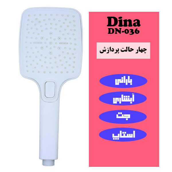 سردوش حمام مربع دکمه ای DN-036