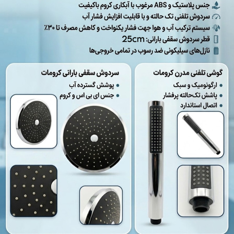 سردوش حمام مدل Air-Power2026 مجموعه دو عددی